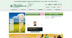 Desktop Screenshot of hokkaido-rinri.jp