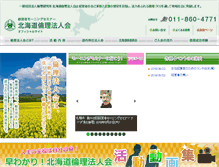 Tablet Screenshot of hokkaido-rinri.jp